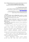 Научная статья на тему 'Оценка дифференциации регионов по уровню инновационного развития'