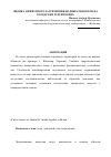 Научная статья на тему 'Оценка диффузного загрязнения водных объектов на городских территориях'