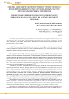 Научная статья на тему 'Оценка динамической погрешности численного моделирования и расчета резонансных частот методом конечных элементов'