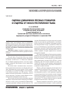 Научная статья на тему 'Оценка динамики лесных пожаров и ущерба от них в республике Тыва'