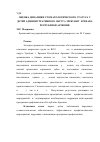 Научная статья на тему 'Оценка динамики стоматологического статуса у детей административного округа Эребуни г. Еревана Республики Армения'