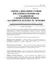 Научная статья на тему 'Оценка динамики уровня креатинфосфокиназы у пациентов с некротизирующим фасциитом до и после лечения'