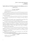 Научная статья на тему 'ОЦЕНКА ДИЗЕЛЬНОГО СМЕСЕВОГО ТОПЛИВА НА ОСНОВЕ РИЦИНОВОГО МАСЛА И БИОЭТАНОЛА'