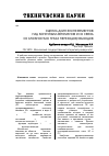 Научная статья на тему 'Оценка длин экспериментов над конечным автоматом и их связь со сложностью графа переходов/выходов'