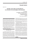 Научная статья на тему 'Оценка доходности кредитора и затратности заемщика при кредите'