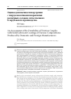 Научная статья на тему 'Оценка долговечности пар трения с твердосмазочными покрытиями различных составов отечественного и зарубежного производства'