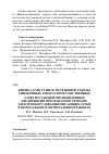 Научная статья на тему 'Оценка допустимости режимов работы синхронных генераторов собственных электростанций промышленных предприятий при пофазном ремонте электрооборудования питающих сетей в нормальном и оптимальном режимах'