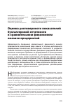 Научная статья на тему 'Оценка достоверности показателей бухгалтерской отчетности в сравнительном финансовом анализе предприятий'