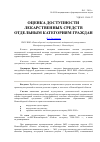 Научная статья на тему 'Оценка доступности лекарственных средств отдельным категориям граждан'