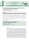 Научная статья на тему 'Оценка эффективности адаптации персонала в производственной компании'