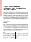 Научная статья на тему 'Оценка эффективности апрепитанта для профилактики тошноты и рвоты у больных раком молочной железы'