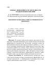 Научная статья на тему 'Оценка эффективности деятельности холдинговой компании'