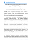 Научная статья на тему 'Оценка эффективности диагностики автомобилей с электронными блоками управления'