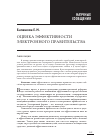 Научная статья на тему 'Оценка эффективности электронного правительства'