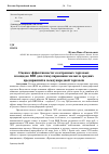 Научная статья на тему 'Оценка эффективности электронных торговых площадок В2В для стимулирования малых и средних предприятий и международной торговли'