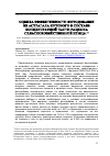 Научная статья на тему 'Оценка эффективности фитодобавки из астрагала нутового в составе концентратной части рациона сельскохозяйственной птицы'