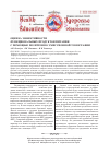 Научная статья на тему 'Оценка эффективности функциональных продуктов питания с помощью ‎ ‎позитронно-эмиссионной томографии'