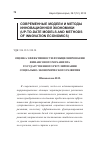 Научная статья на тему 'Оценка эффективности функционирования финансового механизма государственного регулирования социально-экономического развития'