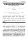 Научная статья на тему 'Оценка эффективности функционирования виртуального производственного предприятия с использованием понятия гиперустойчивости'