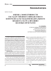 Научная статья на тему 'Оценка эффективности государственного финансового контроля за расходами федерального бюджета на реализацию целевых программ'