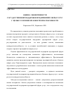 Научная статья на тему 'Оценка эффективности государственной поддержки предприятий сферы услуг с целью усиления их конкурентоспособности'