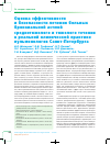 Научная статья на тему 'Оценка эффективности и безопасности лечения больных бронхиальной астмой среднетяжелого и тяжелого течения в реальной клинической практике пульмонологов санкт!петербурга'