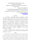 Научная статья на тему 'Оценка эффективности инновационных проектов методом нечетких множеств'