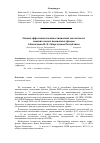 Научная статья на тему 'Оценка эффективности инвестиционной деятельности накопительных пенсионных фондов'