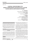 Научная статья на тему 'Оценка эффективности инвестиционных проектов на основе формализма нечеткой логики'