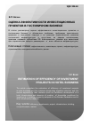 Научная статья на тему 'Оценка эффективности инвестиционных проектов в гостиничном бизнесе'