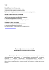 Научная статья на тему 'Оценка эффективности инвестиций в транспортно- логистических системах'