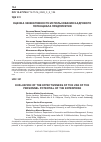 Научная статья на тему 'ОЦЕНКА ЭФФЕКТИВНОСТИ ИСПОЛЬЗОВАНИЯ КАДРОВОГО ПОТЕНЦИАЛА ПРЕДПРИЯТИЯ'