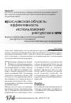 Научная статья на тему 'Оценка эффективности использования ресурсного потенциала сельскохозяйственных предприятий'