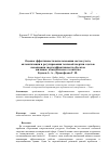 Научная статья на тему 'Оценка эффективности использования систем учета, автоматизации и регулирования тепловой энергии с целью повышения энергоэффективности объектов жилищно-коммунального хозяйства'