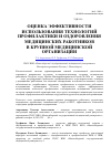 Научная статья на тему 'Оценка эффективности использования технологий профилактики и оздоровления медицинских работников в крупной медицинской организации'