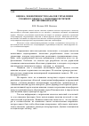 Научная статья на тему 'Оценка эффективности каналов управления сложного объекта с помощью нечеткой когнитивной карты'