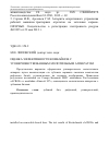 Научная статья на тему 'Оценка эффективности комбайнов с усовершенствованным молотильным аппаратом'