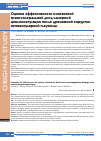 Научная статья на тему 'Оценка эффективности контактной транссклеральной диод-лазерной циклокоагуляции после дренажной хирургии неоваскулярной глаукомы'