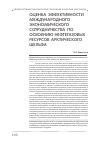 Научная статья на тему 'Оценка эффективности международного экономического сотрудничества по освоению нефтегазовых ресурсов арктического шельфа'