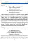 Научная статья на тему 'ОЦЕНКА ЭФФЕКТИВНОСТИ НАЛОГОВОЙ ПОЛИТИКИ РОССИИ ДЛЯ ЦЕЛЕЙ ЭКОНОМИЧЕСКОГО РАЗВИТИЯ'