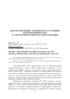 Научная статья на тему 'Оценка эффективности нейросетевых систем диагностирования электромеханических систем'