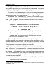 Научная статья на тему 'Оценка эффективности оказания услуг в автосервисных центрах'