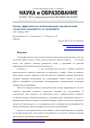 Научная статья на тему 'Оценка эффективности оптимизирующих преобразований алгоритмов операций над ультраграфами'