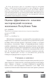 Научная статья на тему 'Оценка эффективности освоения месторождений полезных ископаемых республики Тыва'