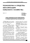 Научная статья на тему 'Оценка эффективности посева яровой пшеницы с различной нормой высева по технологии No-till в условиях Южной лесостепи Алтайского края'