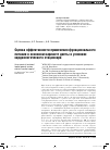 Научная статья на тему 'Оценка эффективности применения функционального питания в основном варианте диеты в условиях кардиологического стационара'