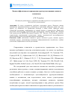 Научная статья на тему 'Оценка эффективности применения грунтоуплотняющих машин и механизмов'