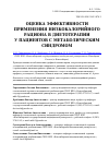 Научная статья на тему 'Оценка эффективности применения низкокалорийного рациона в диетотерапии у пациентов с метаболическим синдромом'