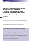 Научная статья на тему 'Оценка эффективности применения пробиотического комплекса у больных тяжелым ювенильным ревматоидным артритом в условиях антибактериальной терапии'