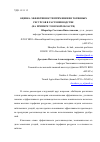 Научная статья на тему 'Оценка эффективности применения торфяных ресурсов в растениеводстве (на примере Томской области)'